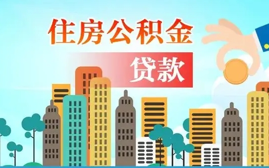 福鼎离职后公积金可以一次性帮提吗（公积金离职后可以一次性取出来吗）